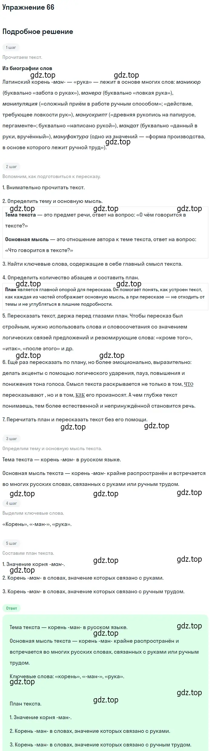 Решение номер 66 (страница 51) гдз по русскому языку 10-11 класс Греков, Крючков, учебник