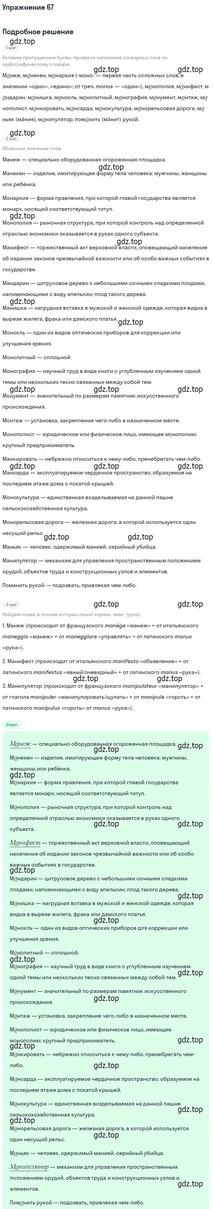 Решение номер 67 (страница 51) гдз по русскому языку 10-11 класс Греков, Крючков, учебник