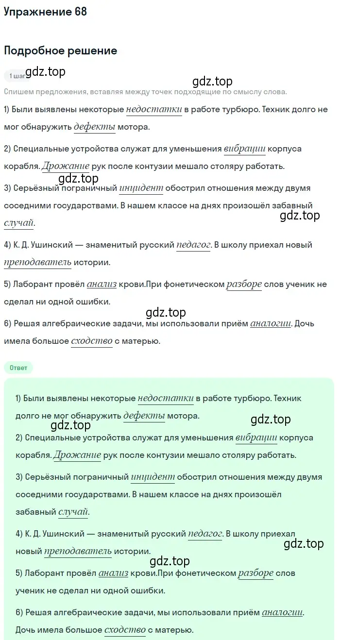 Решение номер 68 (страница 52) гдз по русскому языку 10-11 класс Греков, Крючков, учебник