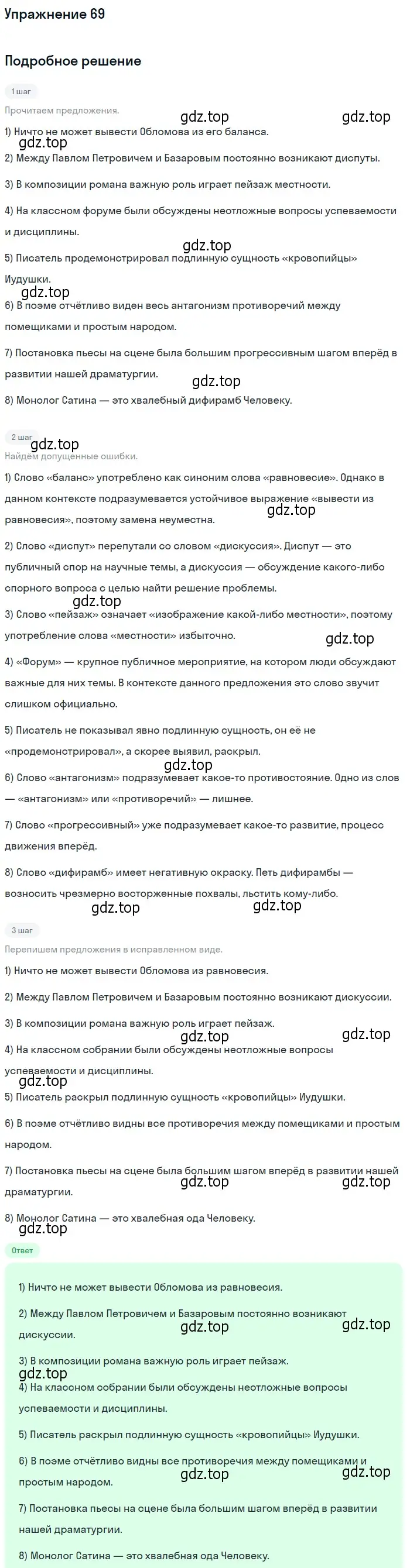 Решение номер 69 (страница 52) гдз по русскому языку 10-11 класс Греков, Крючков, учебник