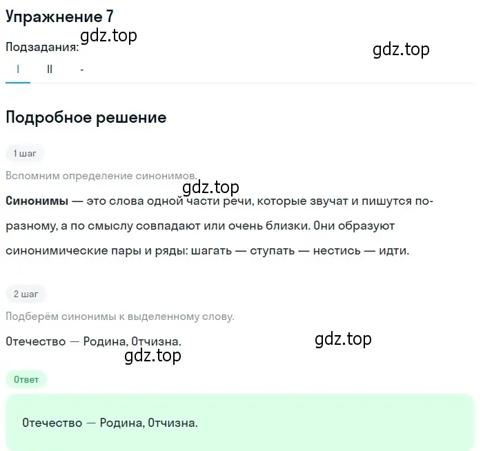 Решение номер 7 (страница 11) гдз по русскому языку 10-11 класс Греков, Крючков, учебник