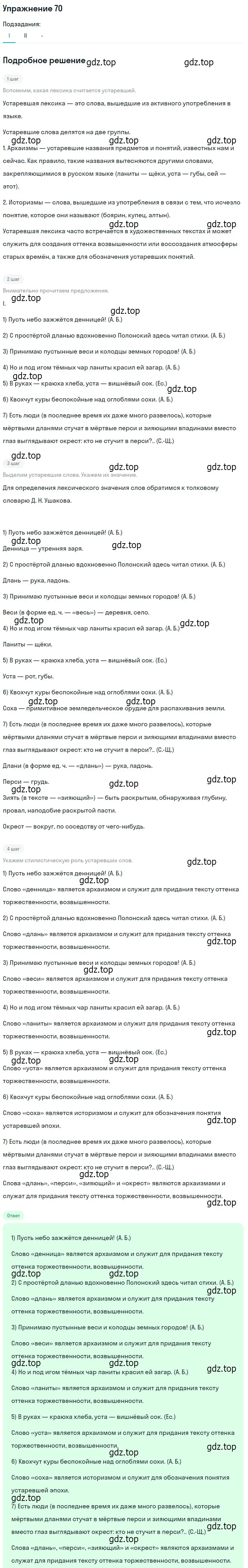 Решение номер 70 (страница 55) гдз по русскому языку 10-11 класс Греков, Крючков, учебник