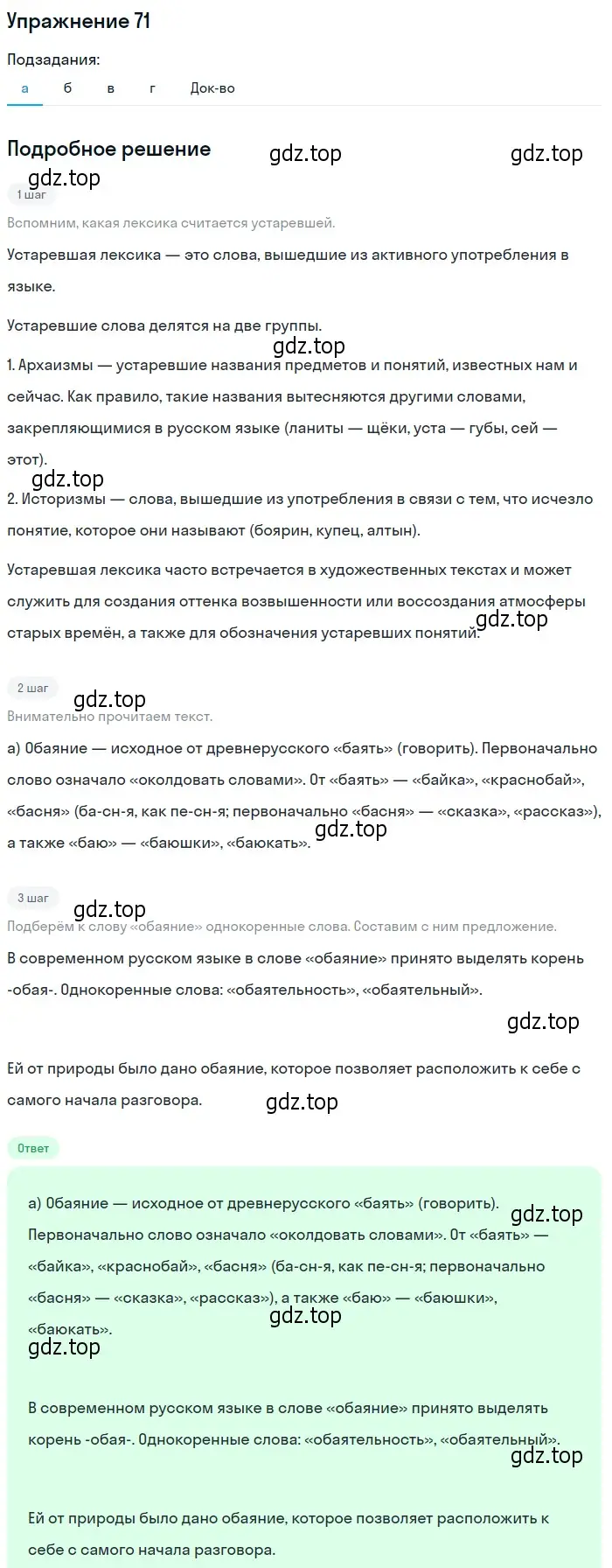 Решение номер 71 (страница 55) гдз по русскому языку 10-11 класс Греков, Крючков, учебник