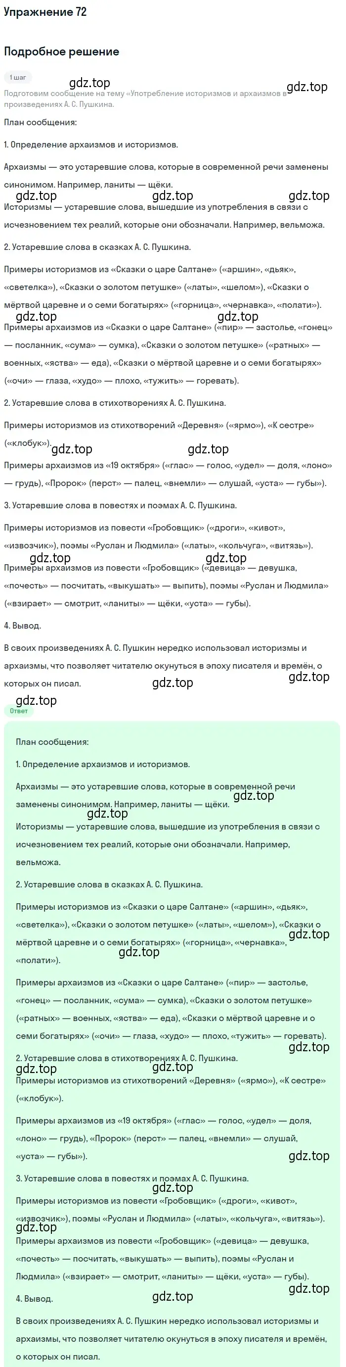 Решение номер 72 (страница 56) гдз по русскому языку 10-11 класс Греков, Крючков, учебник