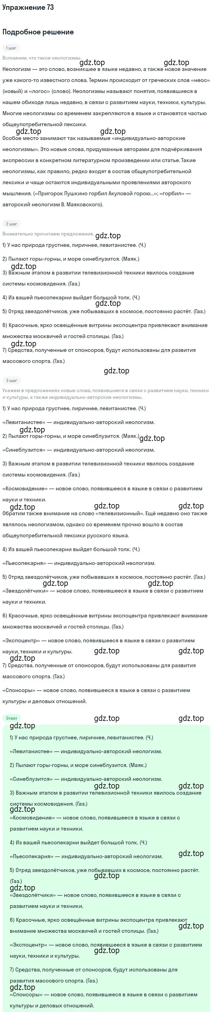 Решение номер 73 (страница 56) гдз по русскому языку 10-11 класс Греков, Крючков, учебник