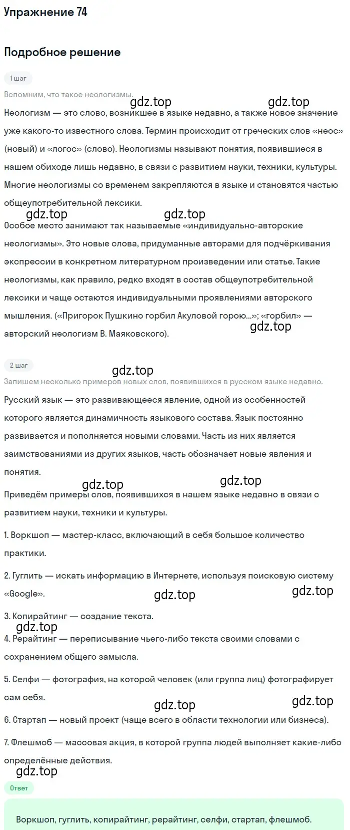 Решение номер 74 (страница 56) гдз по русскому языку 10-11 класс Греков, Крючков, учебник