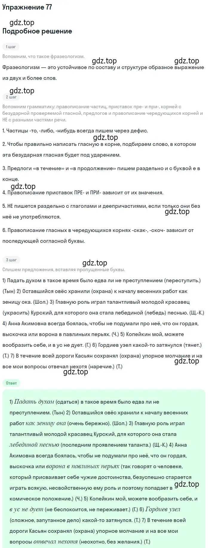 Решение номер 77 (страница 60) гдз по русскому языку 10-11 класс Греков, Крючков, учебник