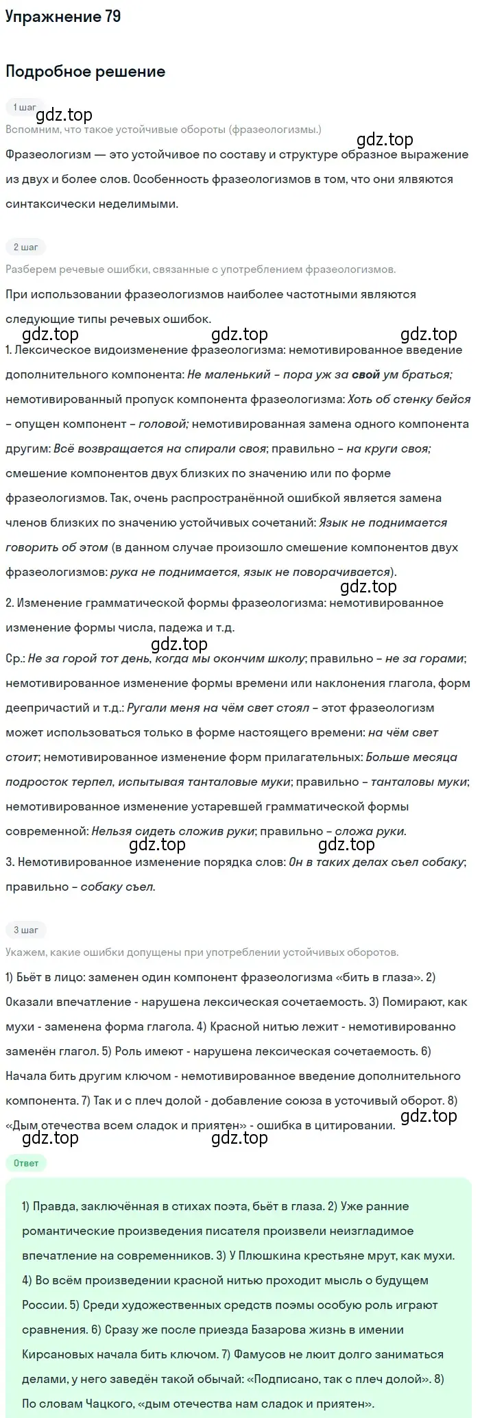 Решение номер 79 (страница 61) гдз по русскому языку 10-11 класс Греков, Крючков, учебник