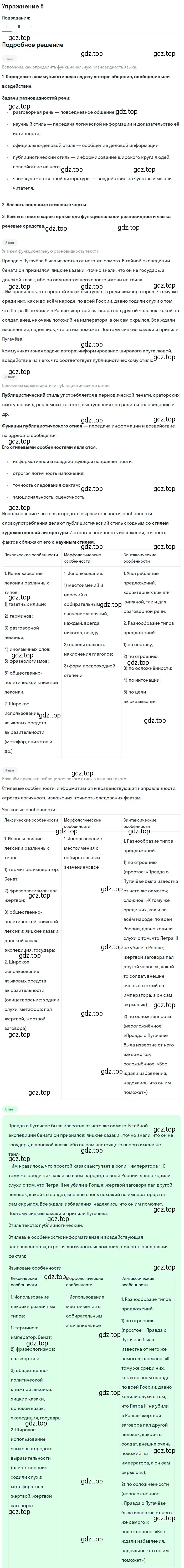 Решение номер 8 (страница 11) гдз по русскому языку 10-11 класс Греков, Крючков, учебник