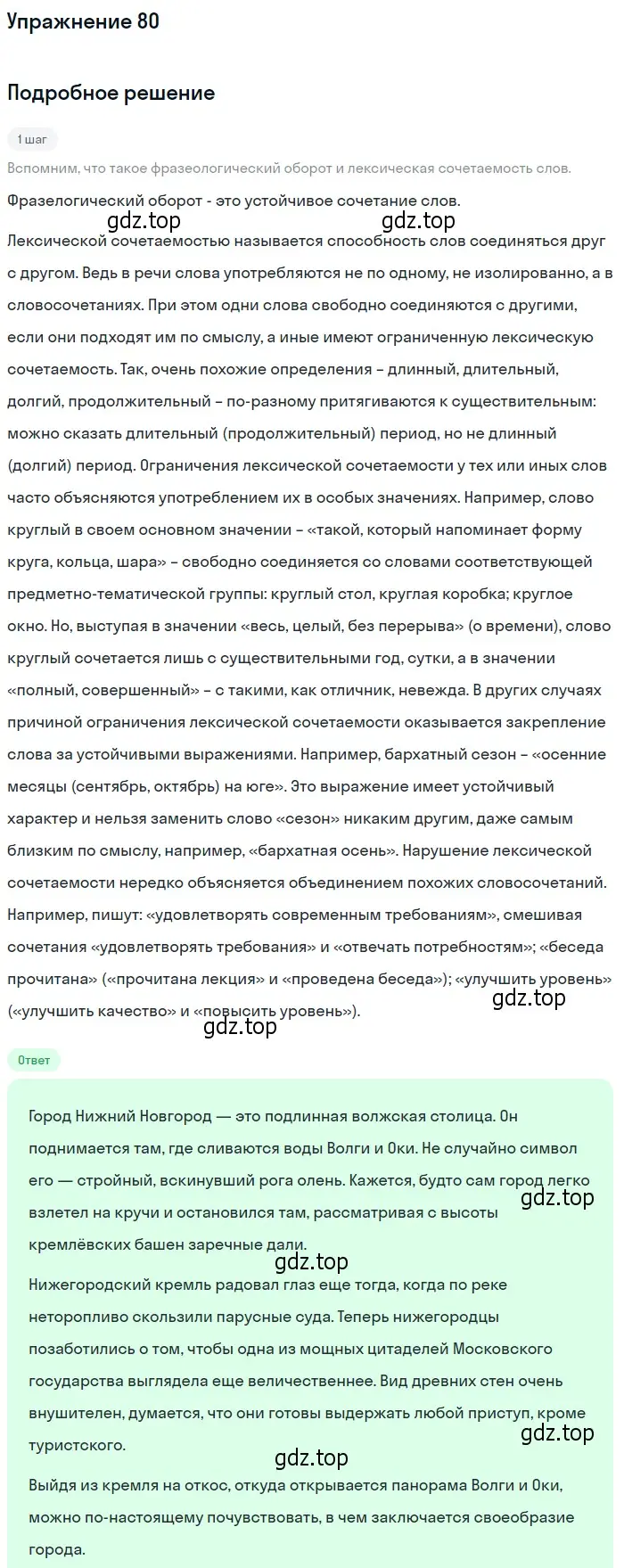 Решение номер 80 (страница 61) гдз по русскому языку 10-11 класс Греков, Крючков, учебник