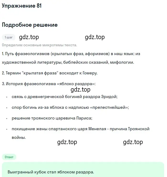 Решение номер 81 (страница 62) гдз по русскому языку 10-11 класс Греков, Крючков, учебник