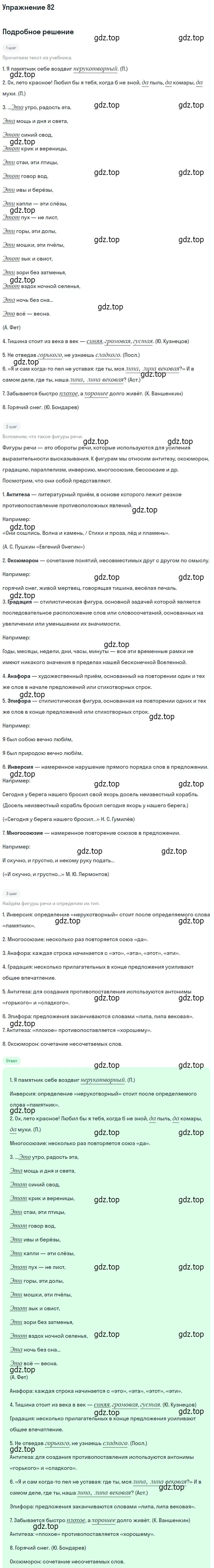 Решение номер 82 (страница 64) гдз по русскому языку 10-11 класс Греков, Крючков, учебник