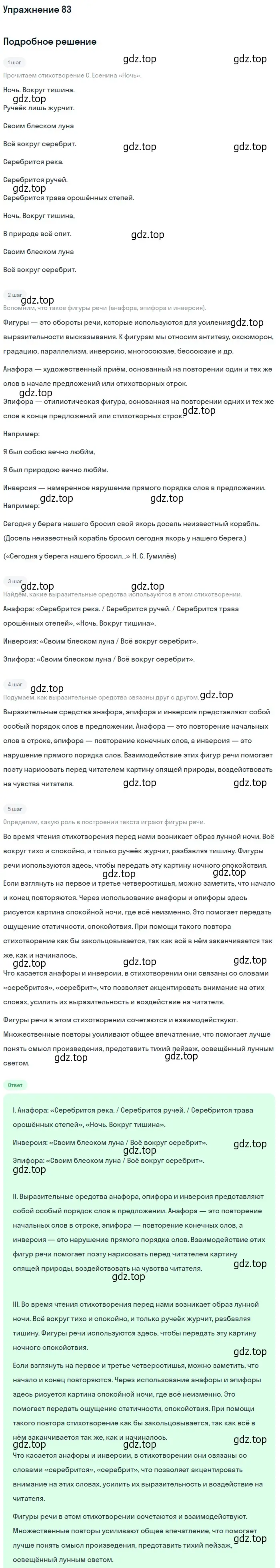 Решение номер 83 (страница 65) гдз по русскому языку 10-11 класс Греков, Крючков, учебник