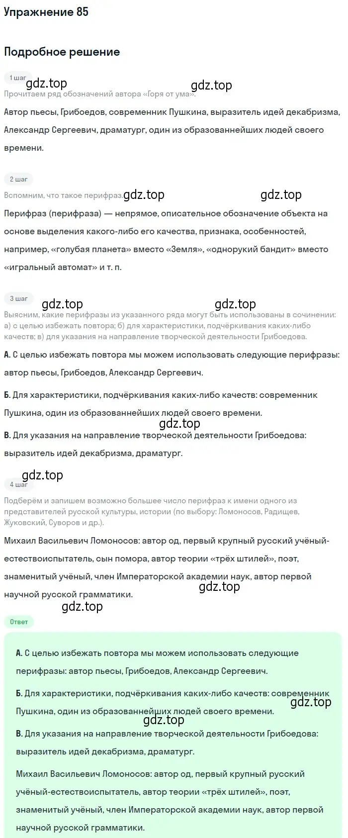 Решение номер 85 (страница 66) гдз по русскому языку 10-11 класс Греков, Крючков, учебник