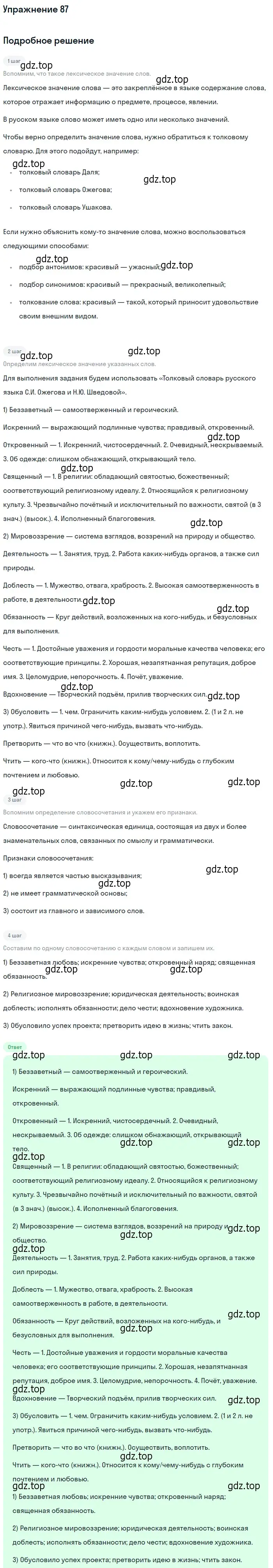 Решение номер 87 (страница 72) гдз по русскому языку 10-11 класс Греков, Крючков, учебник