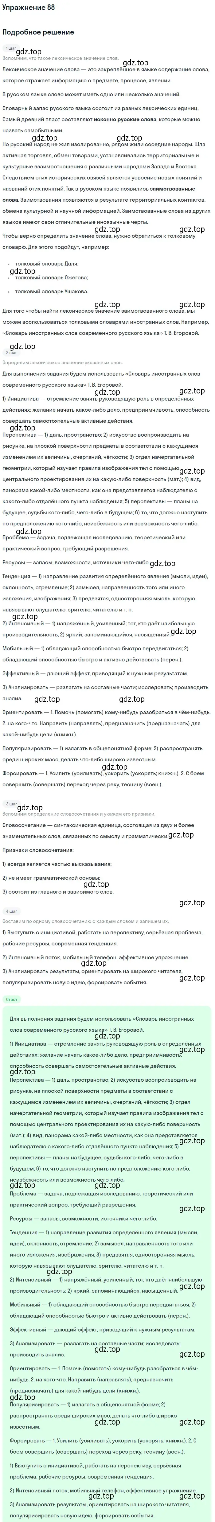 Решение номер 88 (страница 72) гдз по русскому языку 10-11 класс Греков, Крючков, учебник