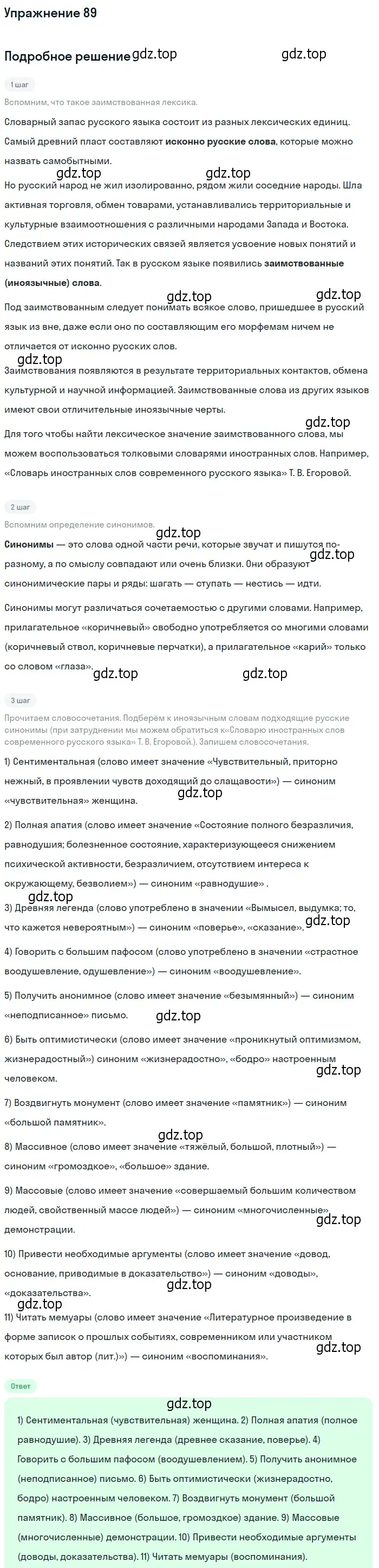 Решение номер 89 (страница 73) гдз по русскому языку 10-11 класс Греков, Крючков, учебник