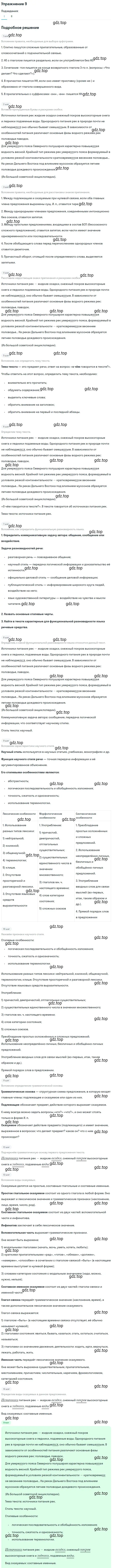 Решение номер 9 (страница 12) гдз по русскому языку 10-11 класс Греков, Крючков, учебник