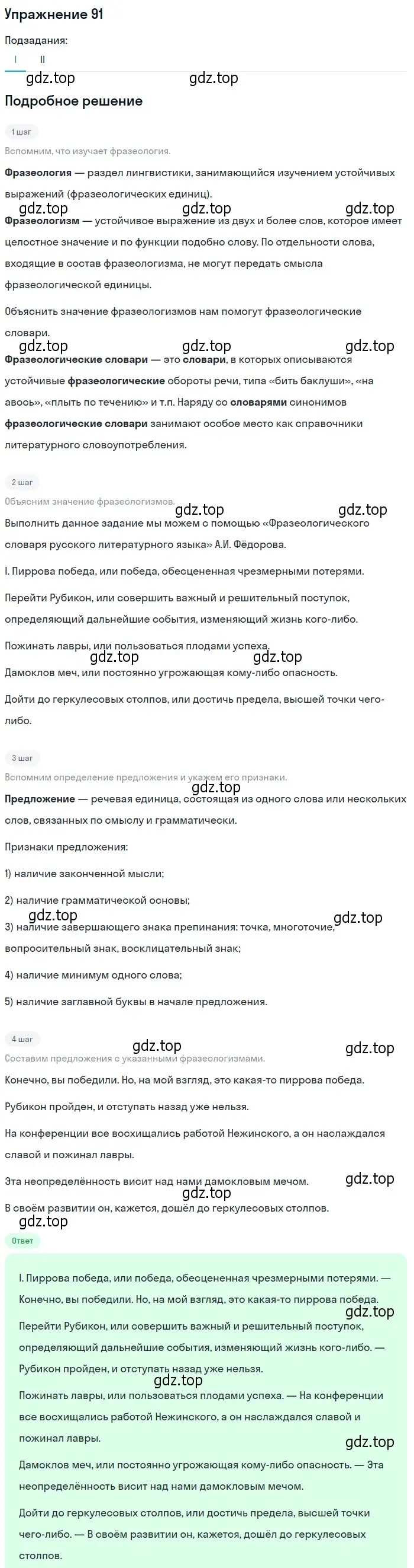 Решение номер 91 (страница 73) гдз по русскому языку 10-11 класс Греков, Крючков, учебник