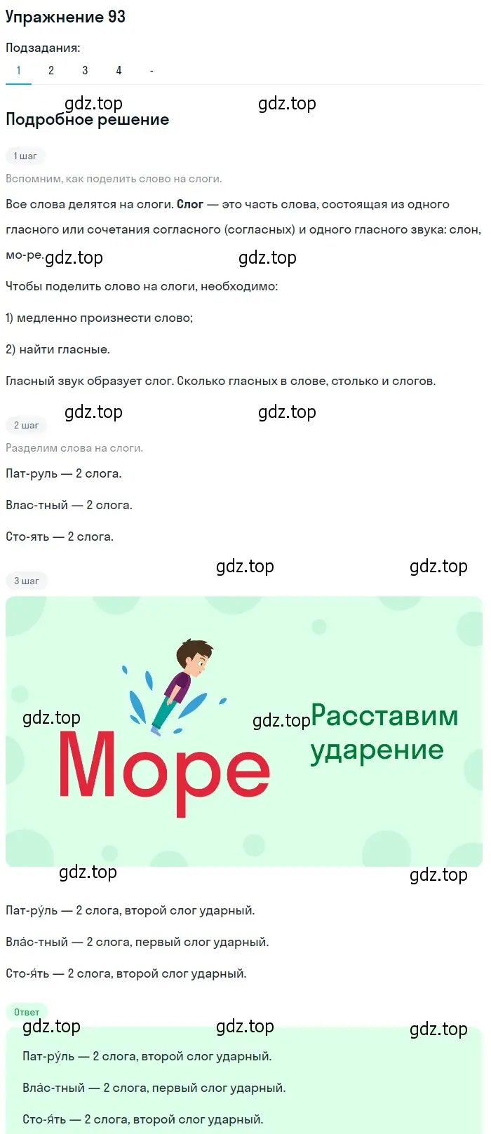 Решение номер 93 (страница 76) гдз по русскому языку 10-11 класс Греков, Крючков, учебник