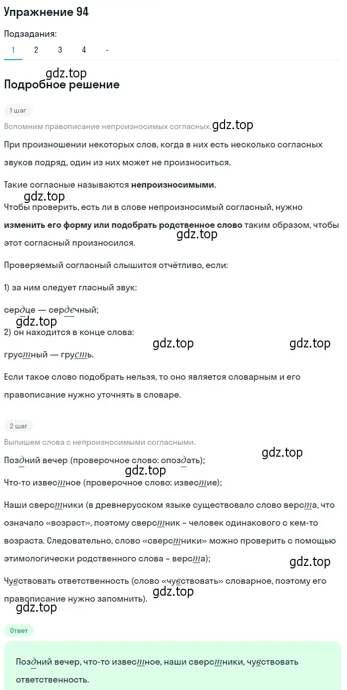 Решение номер 94 (страница 76) гдз по русскому языку 10-11 класс Греков, Крючков, учебник