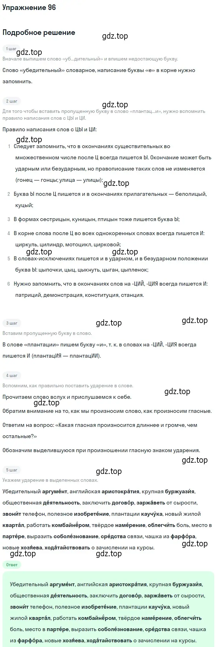 Решение номер 96 (страница 77) гдз по русскому языку 10-11 класс Греков, Крючков, учебник