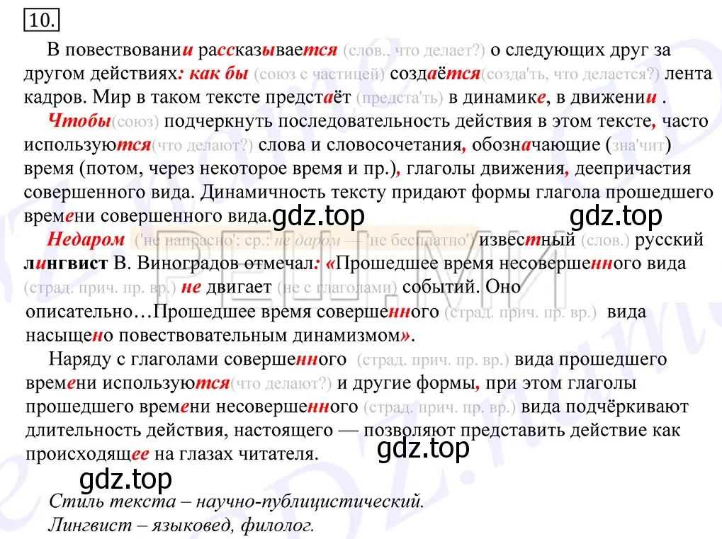 Решение 2. номер 10 (страница 14) гдз по русскому языку 10-11 класс Греков, Крючков, учебник