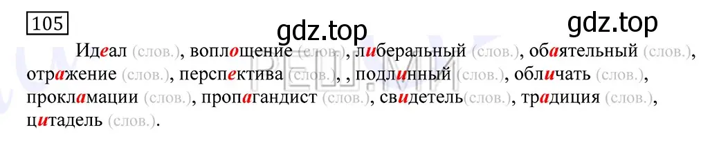 Решение 2. номер 105 (страница 82) гдз по русскому языку 10-11 класс Греков, Крючков, учебник