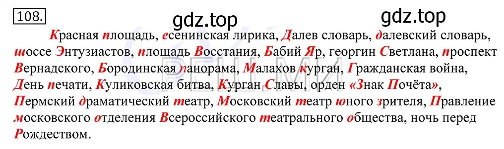 Решение 2. номер 108 (страница 84) гдз по русскому языку 10-11 класс Греков, Крючков, учебник