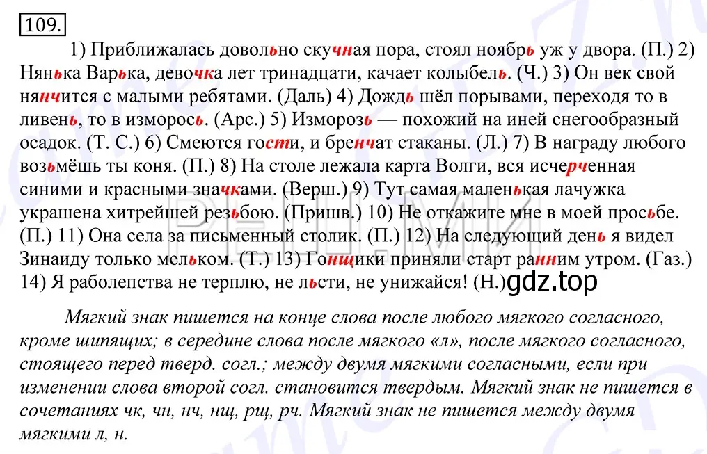 Решение 2. номер 109 (страница 85) гдз по русскому языку 10-11 класс Греков, Крючков, учебник