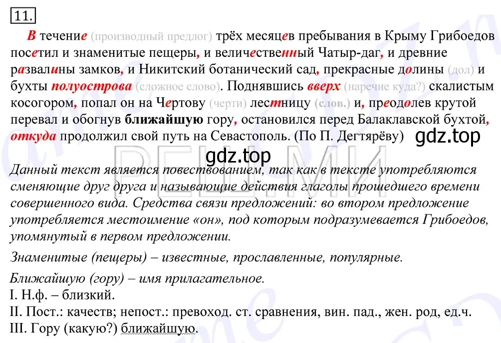 Решение 2. номер 11 (страница 14) гдз по русскому языку 10-11 класс Греков, Крючков, учебник