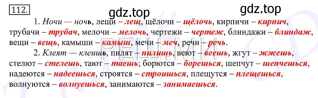 Решение 2. номер 112 (страница 87) гдз по русскому языку 10-11 класс Греков, Крючков, учебник