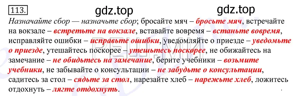 Решение 2. номер 113 (страница 87) гдз по русскому языку 10-11 класс Греков, Крючков, учебник