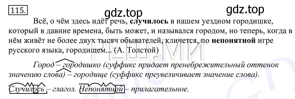 Решение 2. номер 115 (страница 90) гдз по русскому языку 10-11 класс Греков, Крючков, учебник
