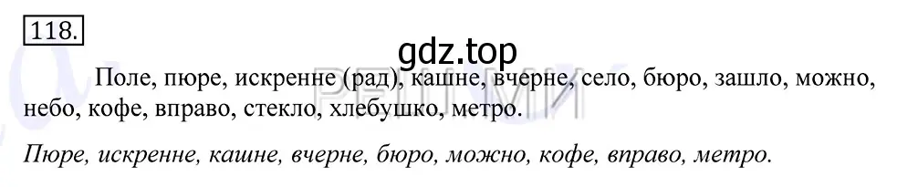 Решение 2. номер 118 (страница 91) гдз по русскому языку 10-11 класс Греков, Крючков, учебник