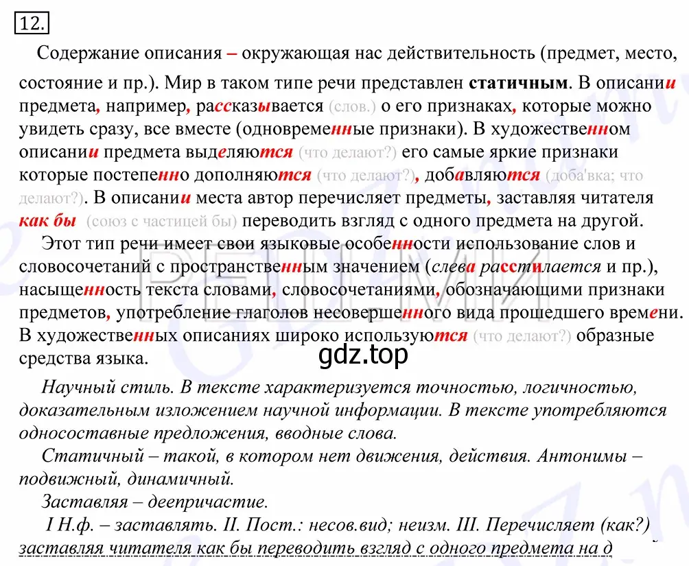 Решение 2. номер 12 (страница 14) гдз по русскому языку 10-11 класс Греков, Крючков, учебник