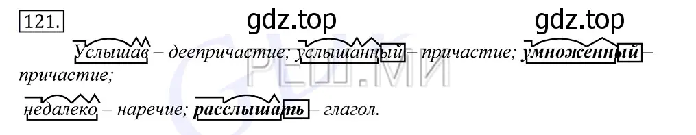 Решение 2. номер 121 (страница 91) гдз по русскому языку 10-11 класс Греков, Крючков, учебник