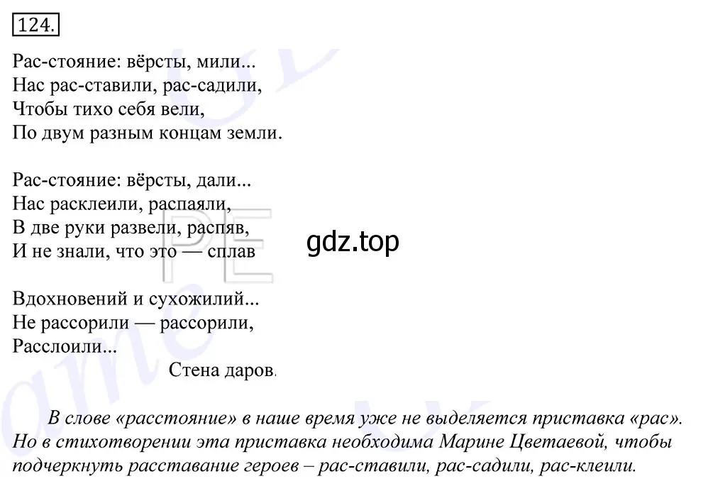 Решение 2. номер 124 (страница 92) гдз по русскому языку 10-11 класс Греков, Крючков, учебник