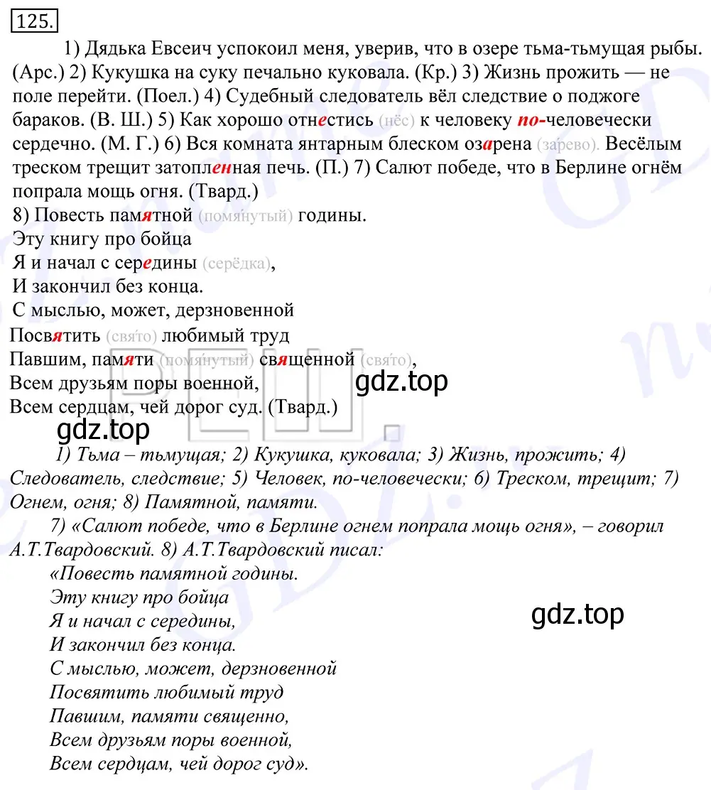 Решение 2. номер 125 (страница 92) гдз по русскому языку 10-11 класс Греков, Крючков, учебник