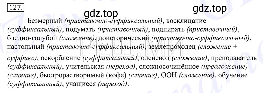 Решение 2. номер 127 (страница 96) гдз по русскому языку 10-11 класс Греков, Крючков, учебник