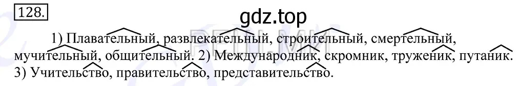 Решение 2. номер 128 (страница 96) гдз по русскому языку 10-11 класс Греков, Крючков, учебник