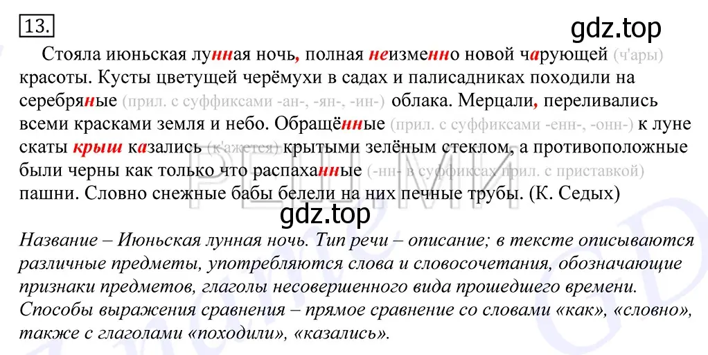 Решение 2. номер 13 (страница 15) гдз по русскому языку 10-11 класс Греков, Крючков, учебник