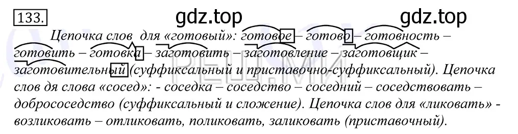Решение 2. номер 133 (страница 97) гдз по русскому языку 10-11 класс Греков, Крючков, учебник