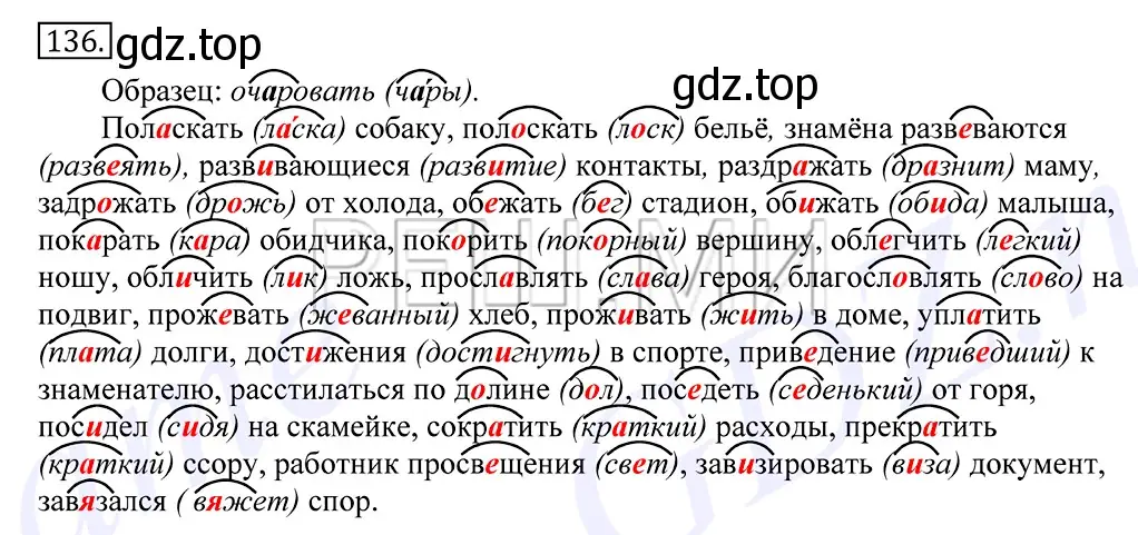 Решение 2. номер 136 (страница 101) гдз по русскому языку 10-11 класс Греков, Крючков, учебник