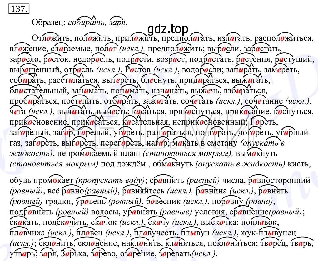 Решение 2. номер 137 (страница 101) гдз по русскому языку 10-11 класс Греков, Крючков, учебник