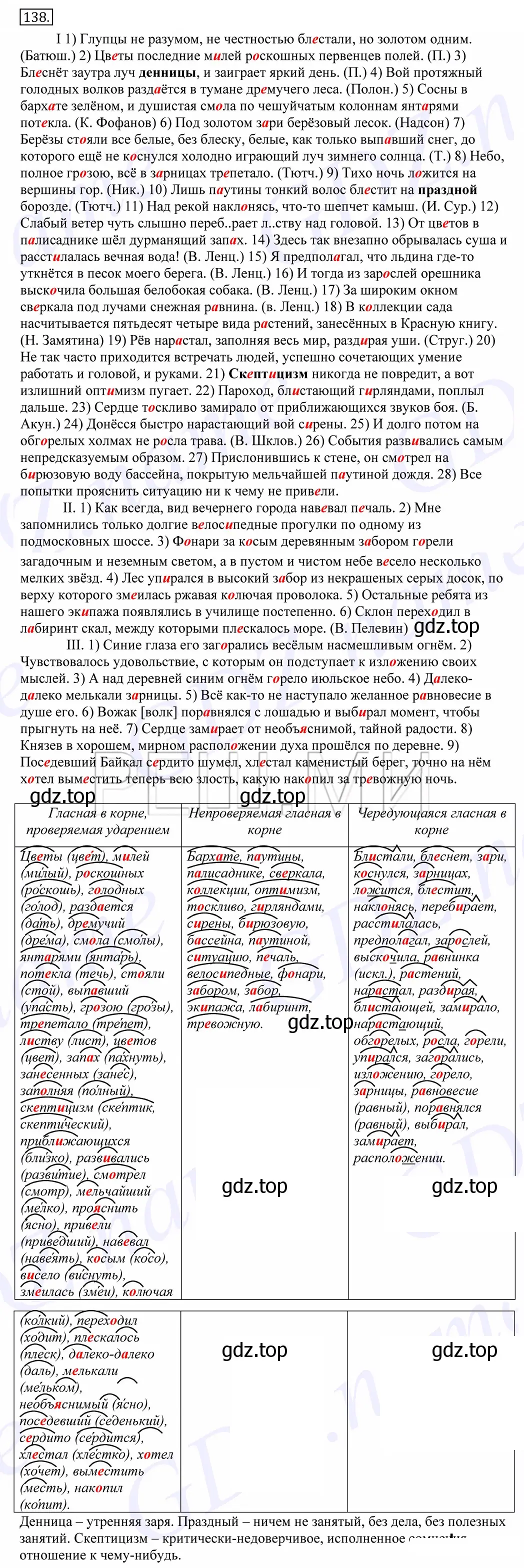 Решение 2. номер 138 (страница 102) гдз по русскому языку 10-11 класс Греков, Крючков, учебник