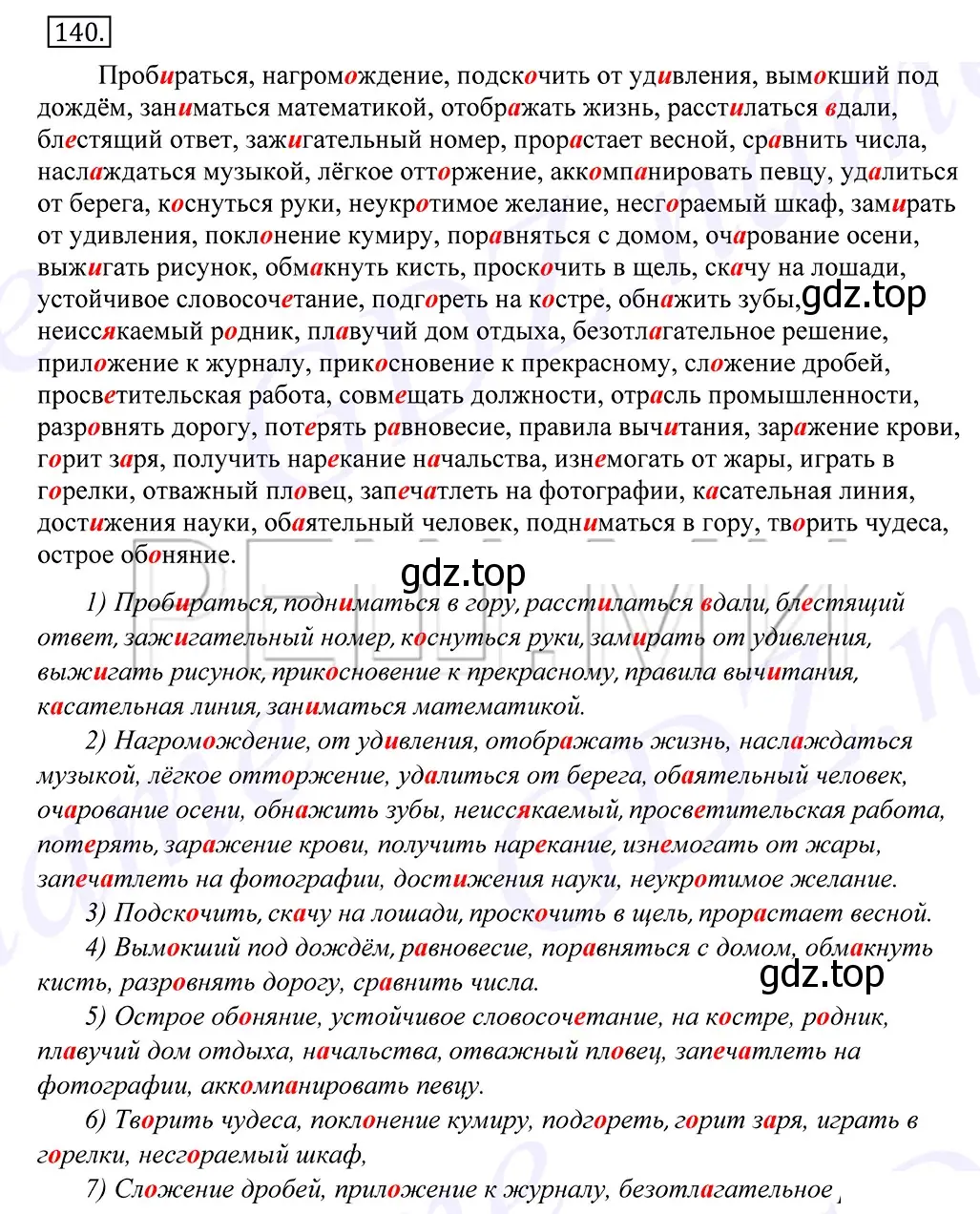 Решение 2. номер 140 (страница 104) гдз по русскому языку 10-11 класс Греков, Крючков, учебник