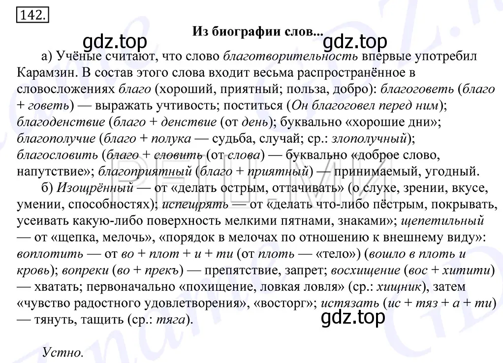 Решение 2. номер 142 (страница 105) гдз по русскому языку 10-11 класс Греков, Крючков, учебник