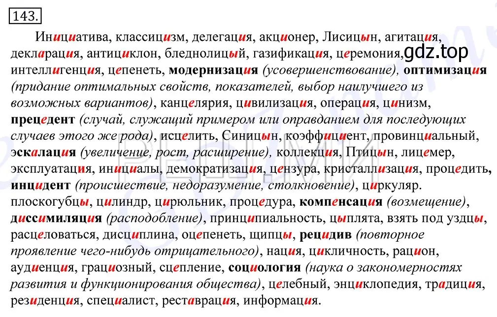 Решение 2. номер 143 (страница 106) гдз по русскому языку 10-11 класс Греков, Крючков, учебник