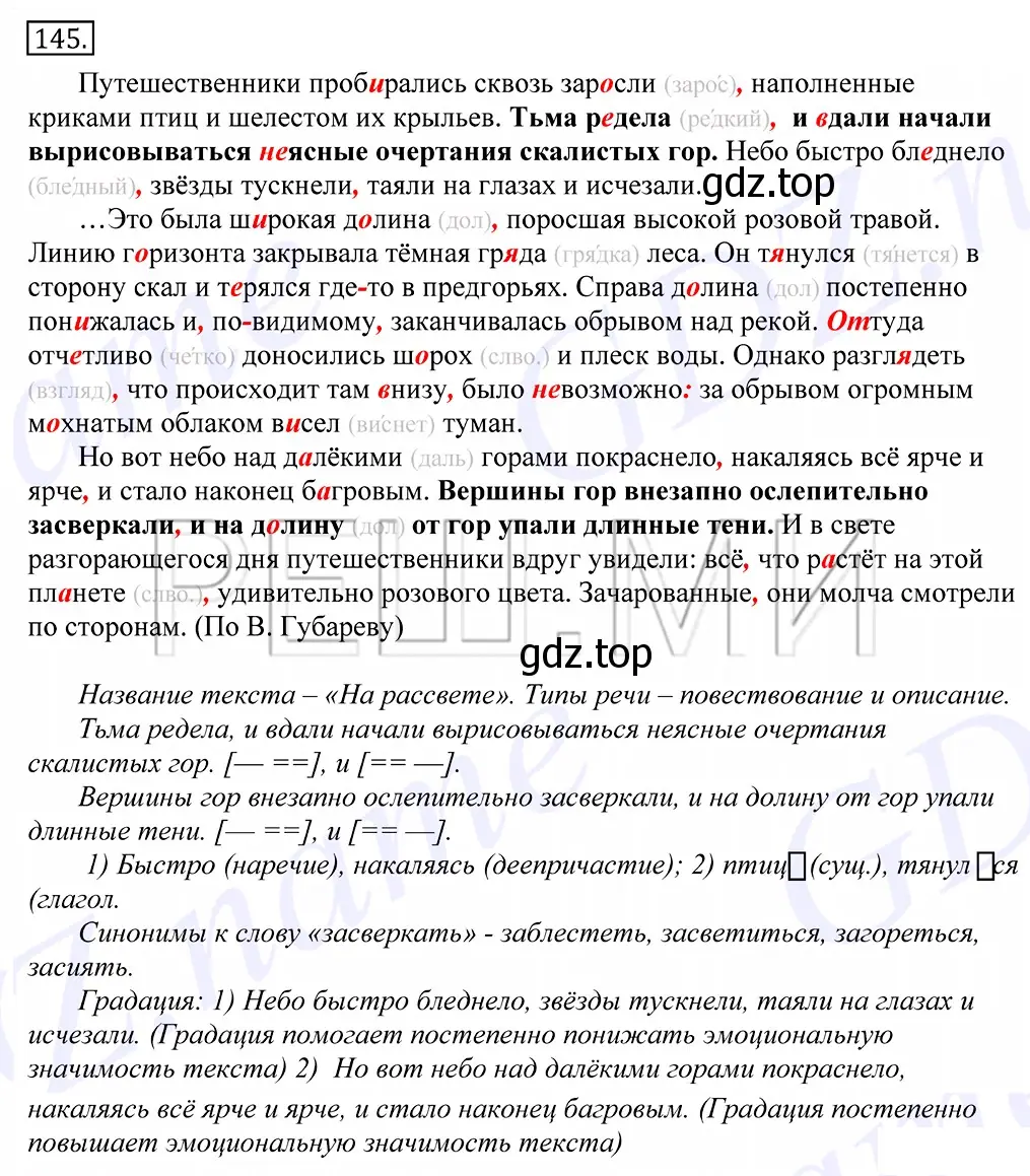 Решение 2. номер 145 (страница 107) гдз по русскому языку 10-11 класс Греков, Крючков, учебник